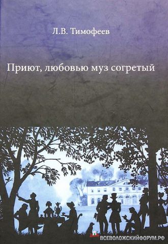 Научный труд о Приютино Научный труд о Приютино