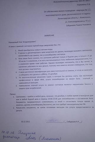 Заявление На Опломбировку Счетчика Воды Челябинск