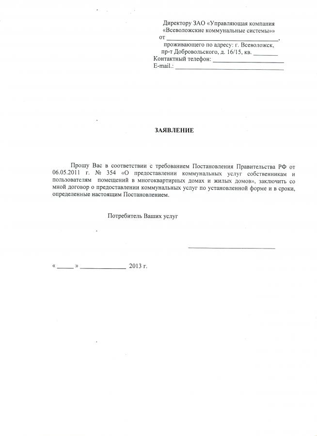 Образец заявления в управляющую компанию о смене собственника квартиры