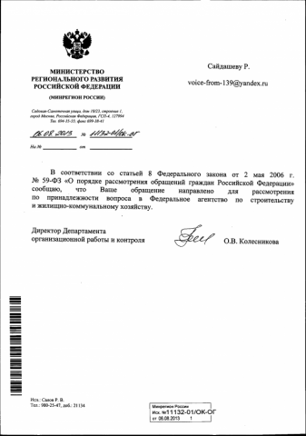 2013-08-06 Ответ Минрегиона про ИСОГД (мал).png