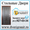 Полезные советы от Двери Гранит! - last post by Двери Гранит