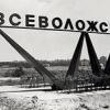 Установка дорожных знаков "Всеволожск" на Дороге Жизни - last post by Колыма